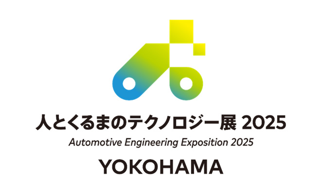 人とくるまのテクノロジー展 2025 YOKOHAMA
