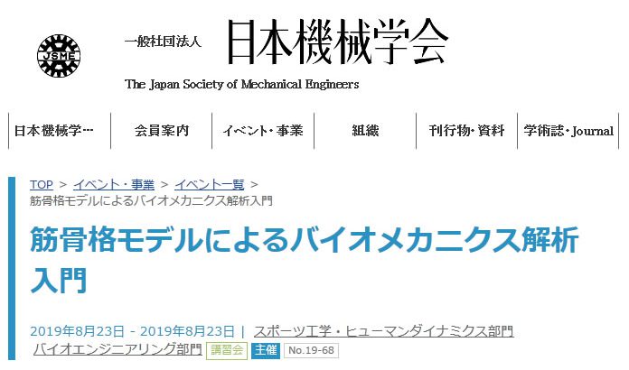 日本機械学会講習会　講演レポート