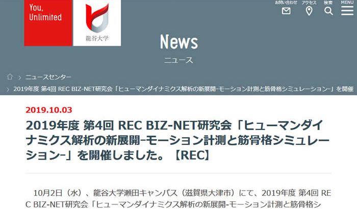 龍谷大学REC BIZ-NET研究会　発表レポート
