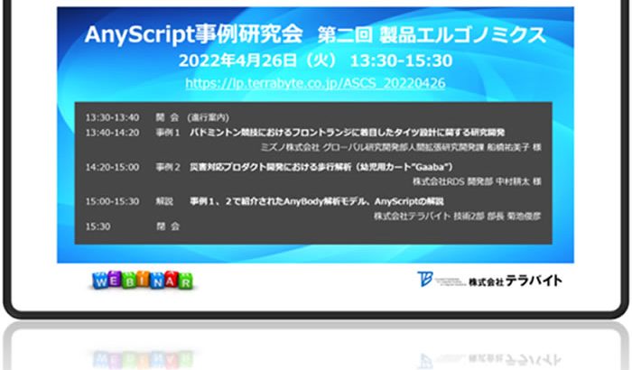 AnyScript事例研究会　第二回　開催レポート