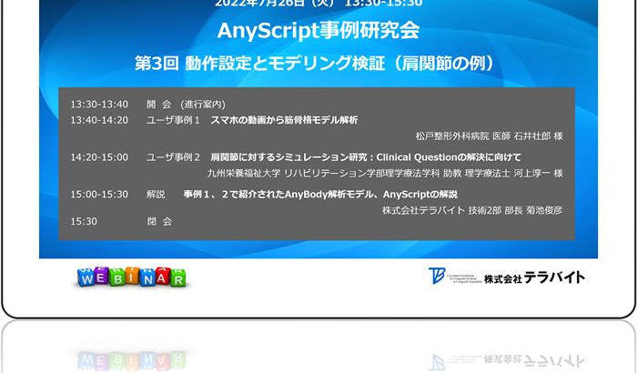 AnyScript事例研究会　第三回　開催レポート