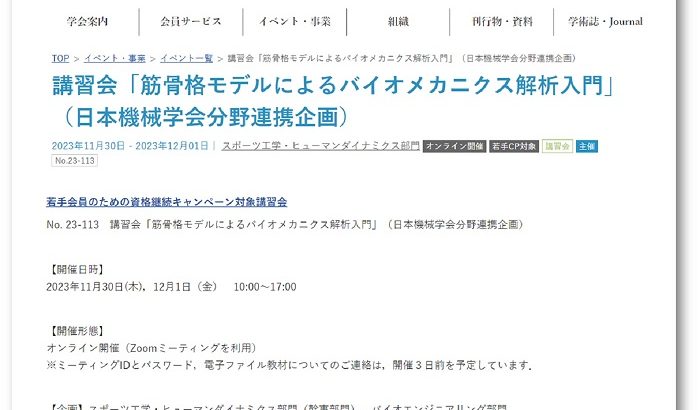 日本機械学会講演会　講演レポート