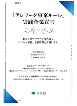 実践企業宣言