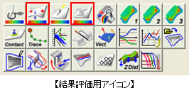 【結果評価用アイコン】