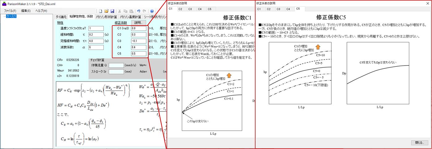 ②　スウェル係数の容易な設定