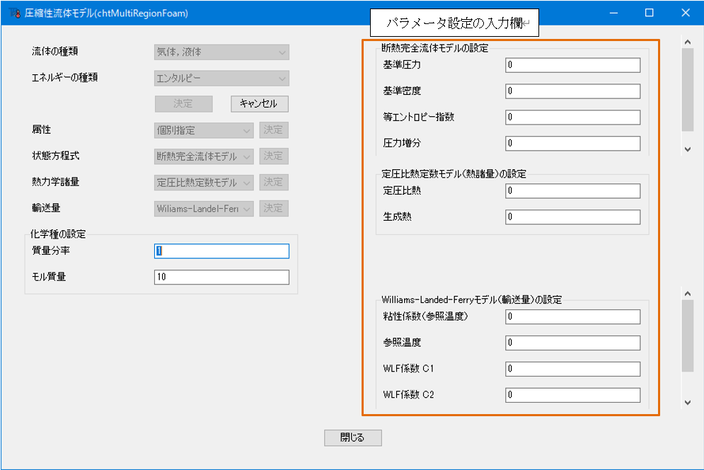 入力ファイルの設定