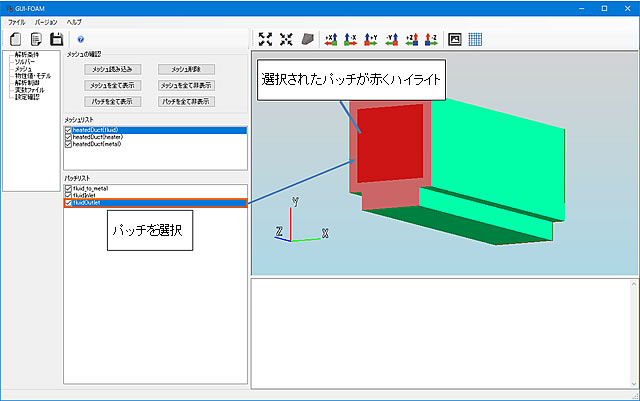 メッシュの確認