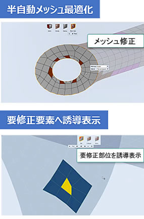 半自動メッシュ最適化