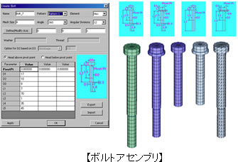【ボルトアセンブリ】