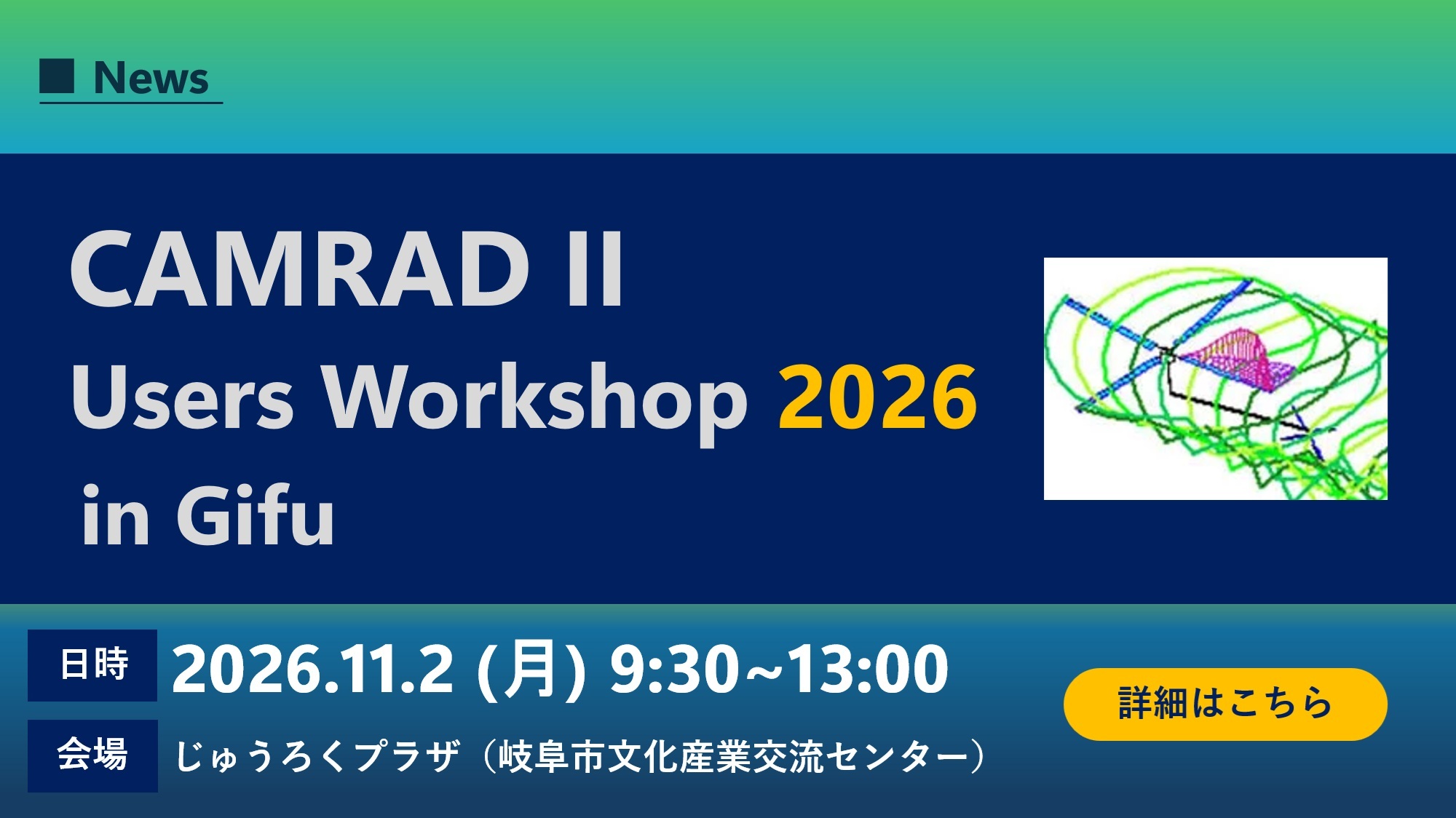 CAMRADⅡUsers Workshop 2026 in Gifuサムネイル画像