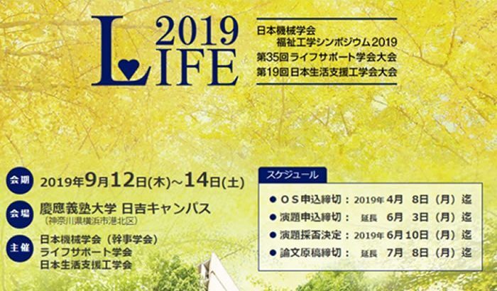LIFE2019 出展レポートサムネイル画像