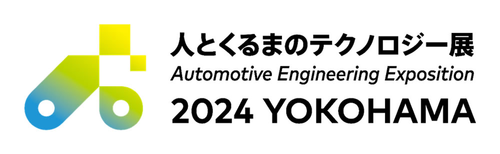 人とくるまのテクノロジー展2024 YOKOHAMA出展レポート