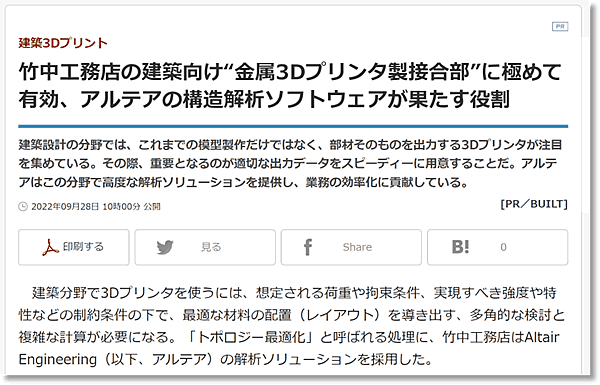 Altair Inspire ユーザ事例サムネイル画像