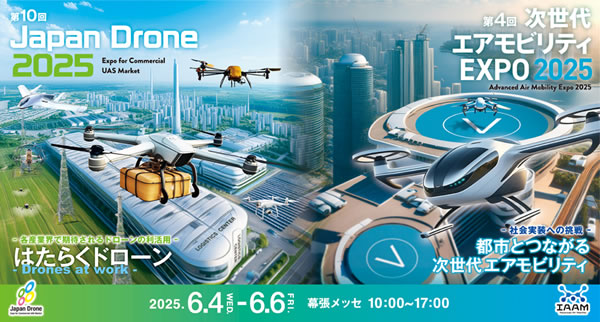 Japan Drone / 次世代エアモビリティEXPO 2025サムネイル画像