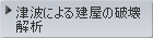 シミュレーションによるはんだ接合の変形推定