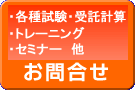 お問合せ