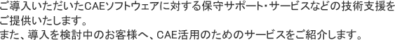 テラバイトは、CAE技術を発信するメーカーを目指しています。CAEコンサルティング、受託計算、材料試験及びデータフィッティング、技術者派遣そしてソフトウェア開発など各種サービスをお客様のご要望に応じてご提供いたします。お客様に当社CAEサービスをお役立ていただくことで、お客様と地域・社会の発展に貢献いたします。 